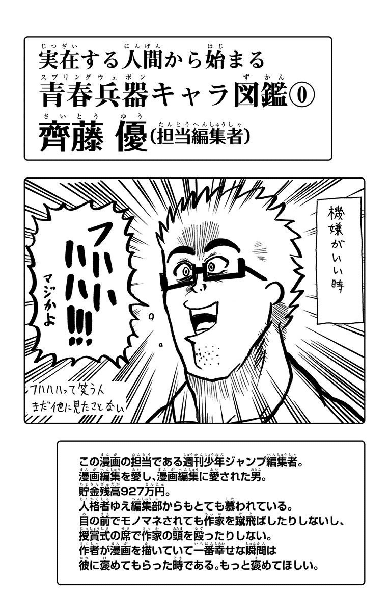 Seishun Heiki Number 1 Chapter 9 20ページ