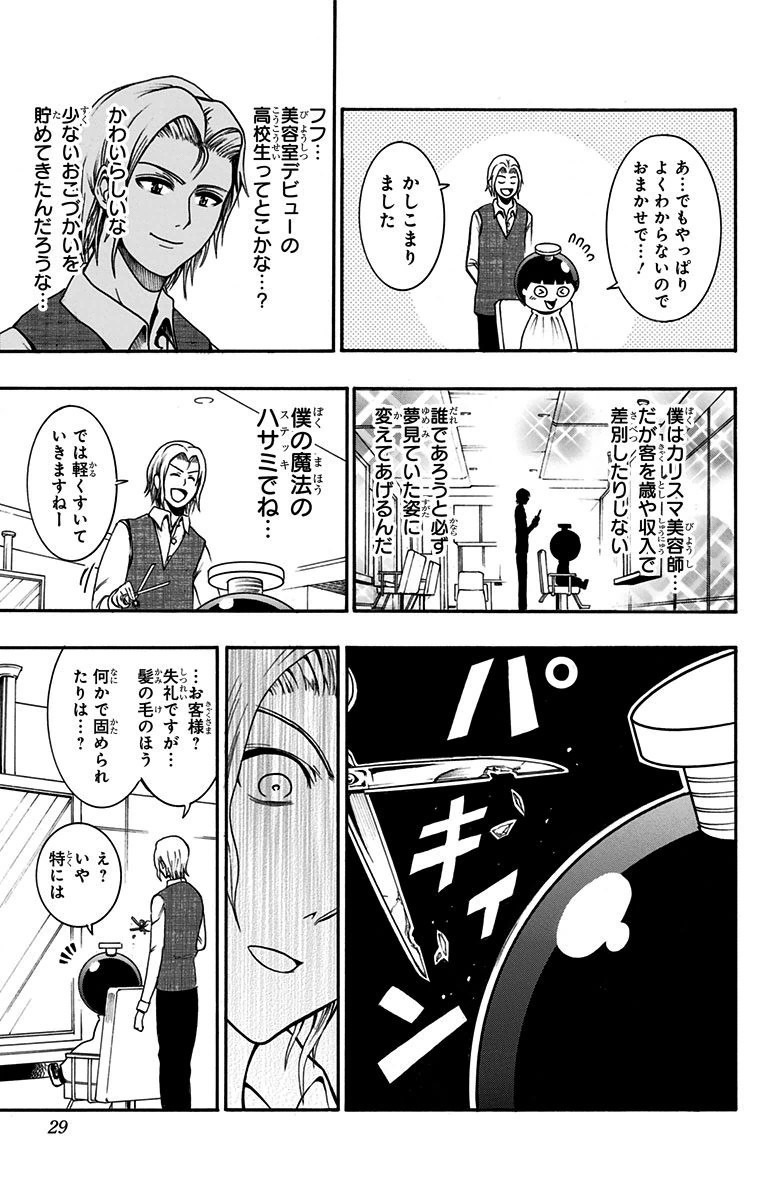 Seishun Heiki Number 1 Chapter 9 3ページ