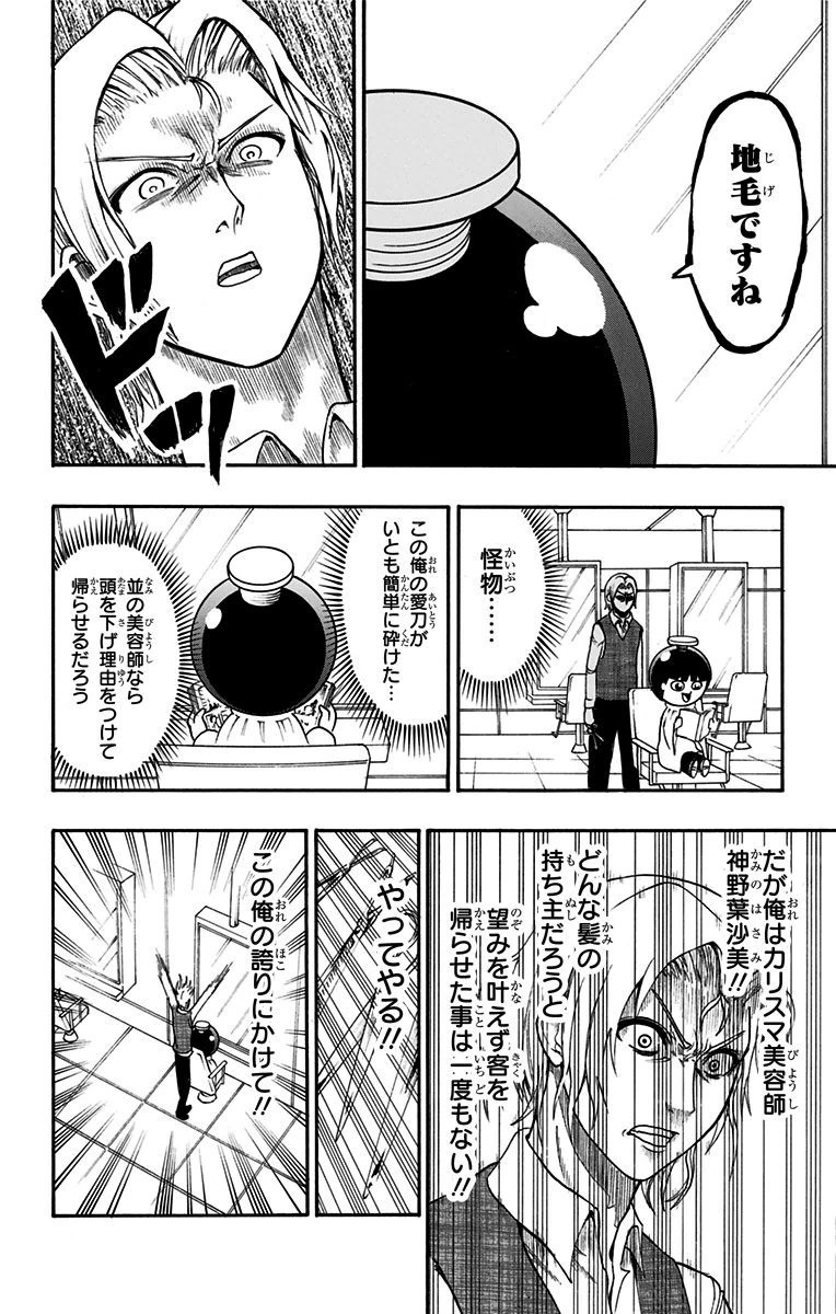 Seishun Heiki Number 1 Chapter 9 4ページ