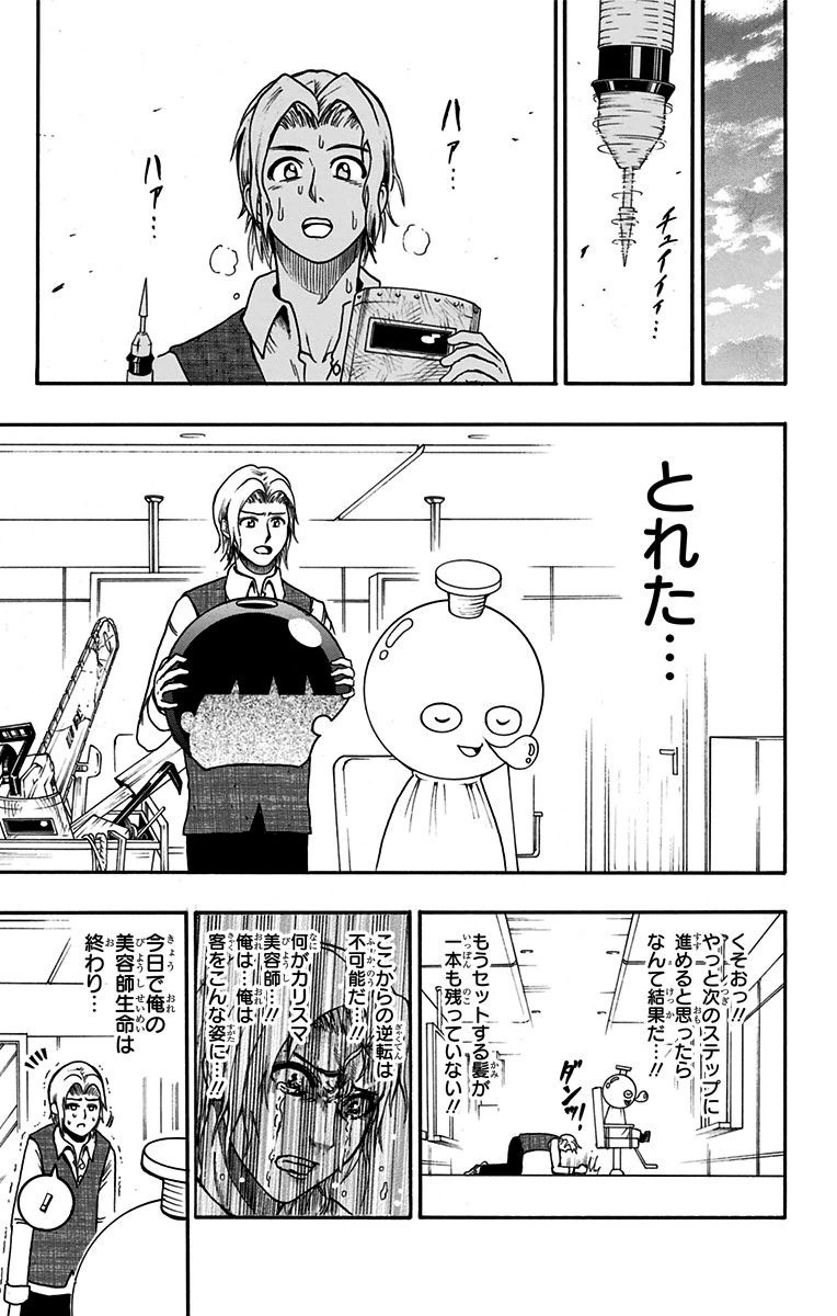 Seishun Heiki Number 1 Chapter 9 5ページ