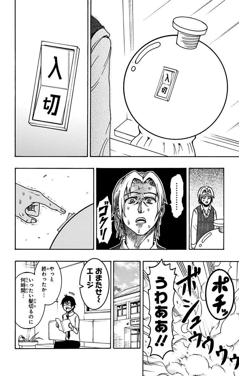 Seishun Heiki Number 1 Chapter 9 6ページ