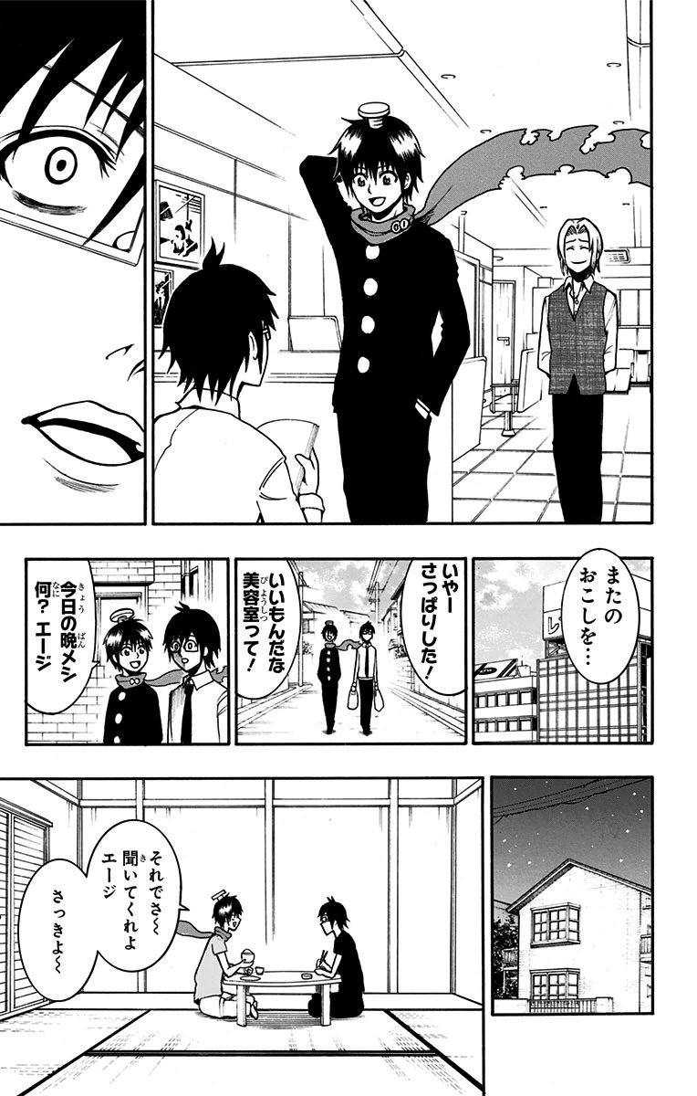 Seishun Heiki Number 1 Chapter 9 7ページ