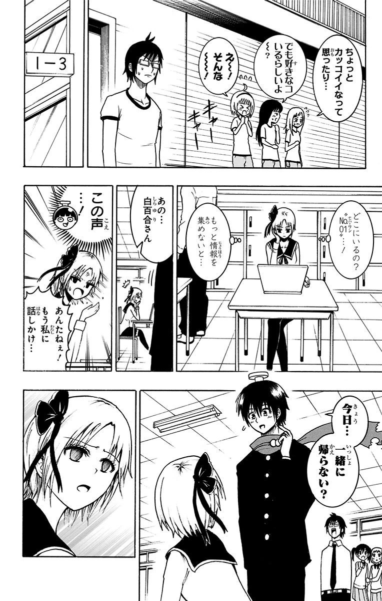 Seishun Heiki Number 1 Chapter 9 10ページ