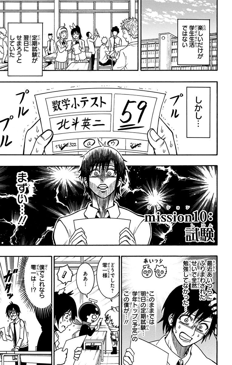 Seishun Heiki Number 1 Chapter 10 1ページ