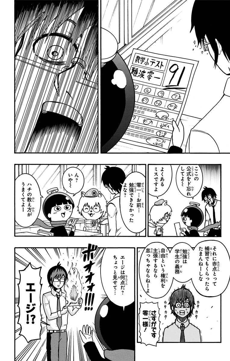 Seishun Heiki Number 1 Chapter 10 2ページ