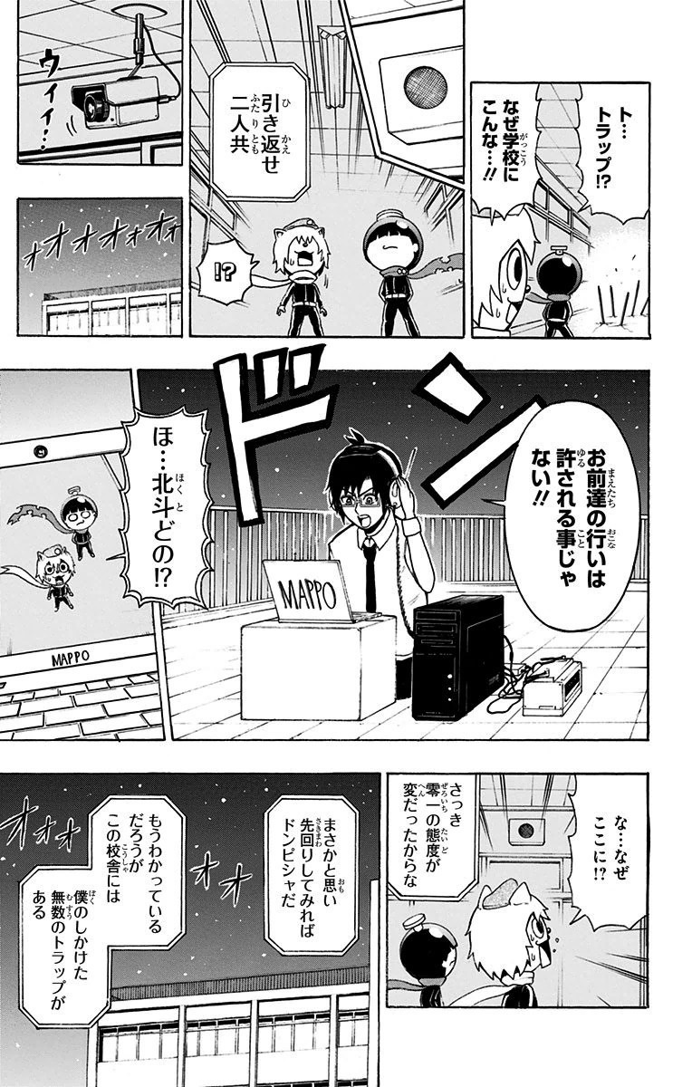 Seishun Heiki Number 1 Chapter 10 11ページ