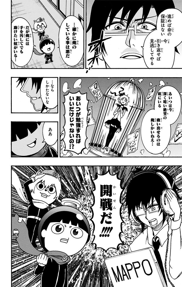 Seishun Heiki Number 1 Chapter 10 12ページ