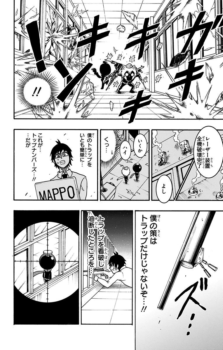 Seishun Heiki Number 1 Chapter 10 14ページ