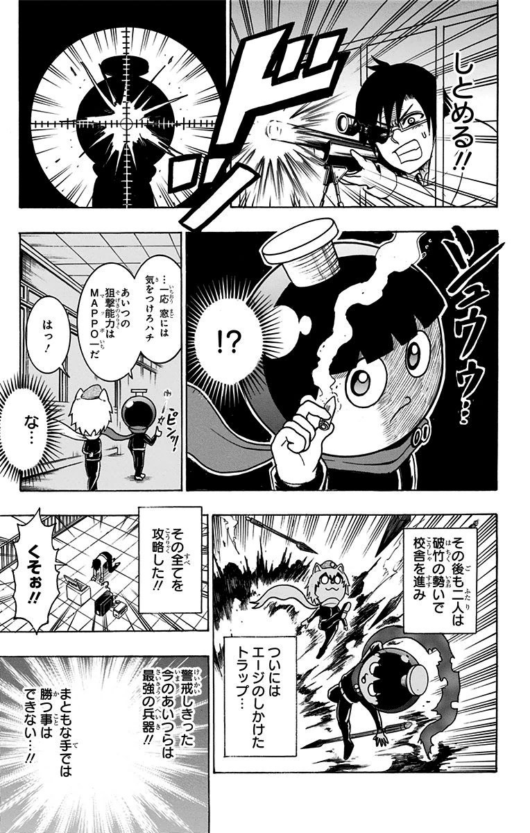 Seishun Heiki Number 1 Chapter 10 15ページ