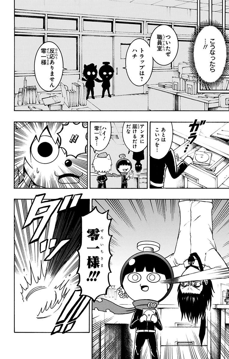 Seishun Heiki Number 1 Chapter 10 16ページ