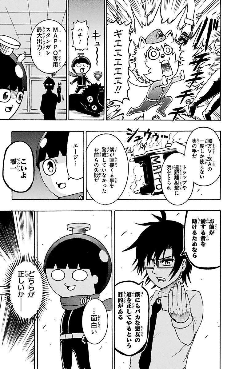 Seishun Heiki Number 1 Chapter 10 17ページ
