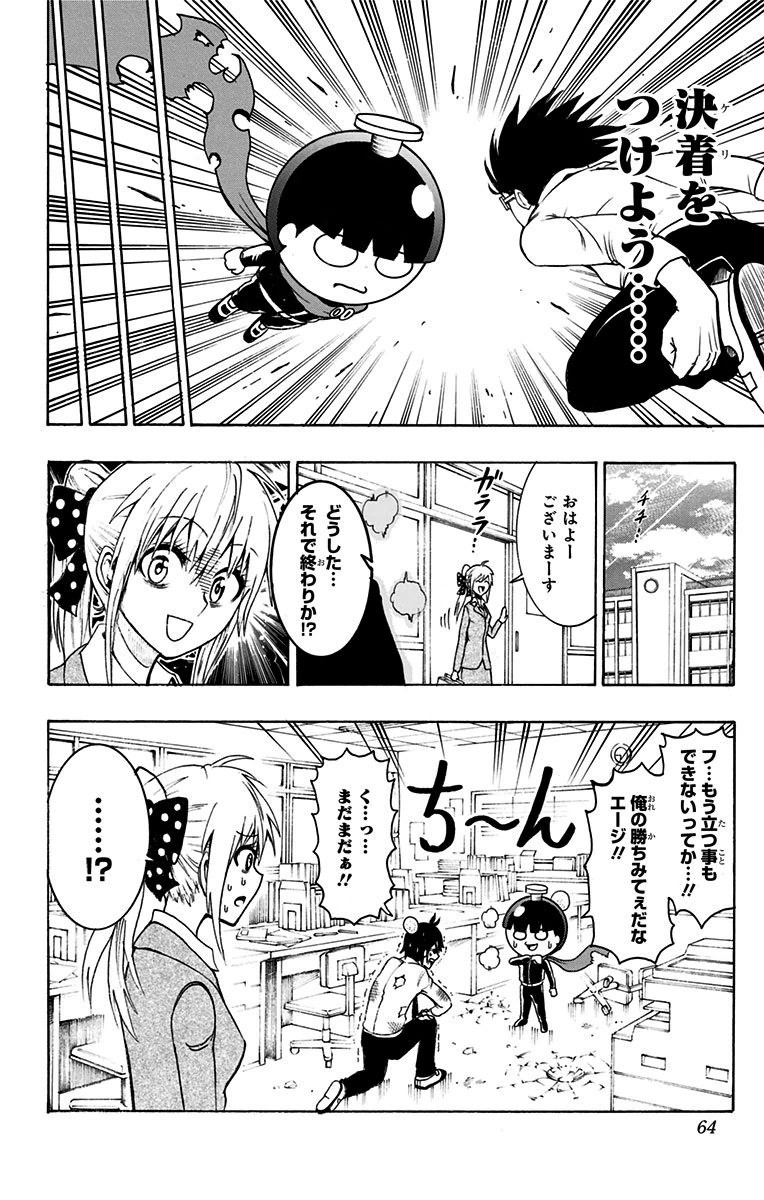 Seishun Heiki Number 1 Chapter 10 18ページ
