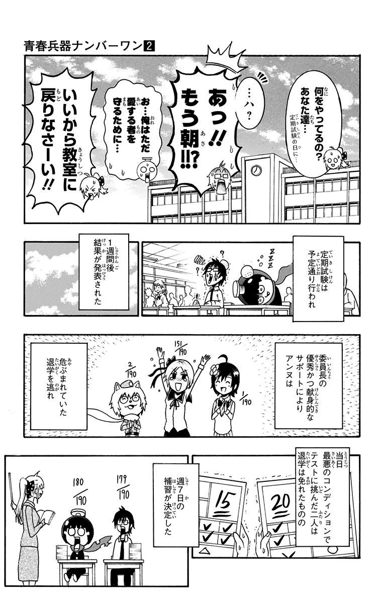 Seishun Heiki Number 1 Chapter 10 19ページ
