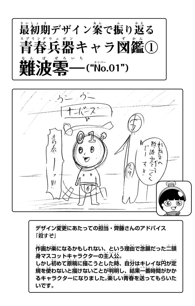Seishun Heiki Number 1 Chapter 10 20ページ