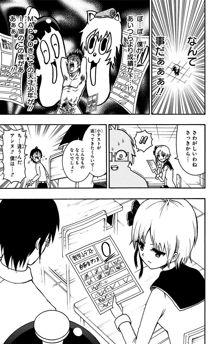 Seishun Heiki Number 1 Chapter 10 3ページ