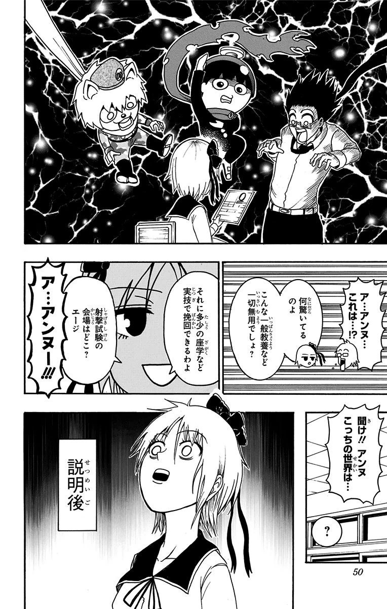 Seishun Heiki Number 1 Chapter 10 4ページ