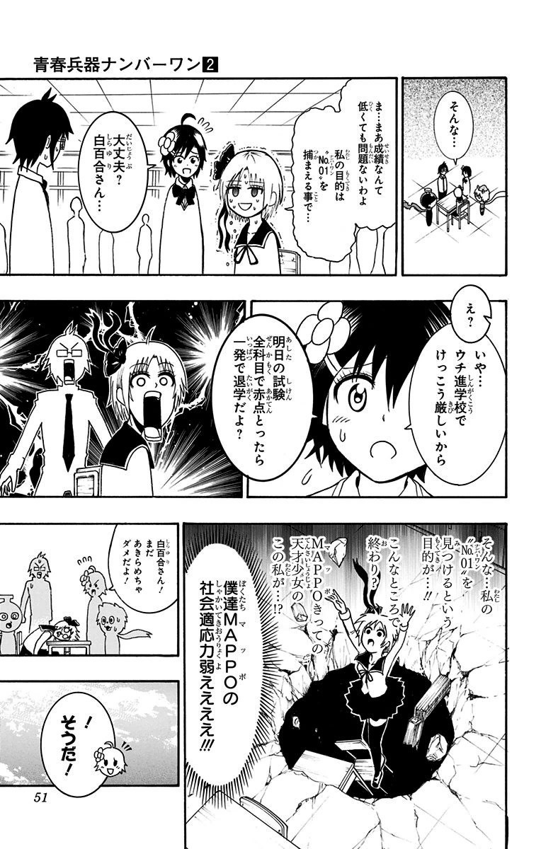 Seishun Heiki Number 1 Chapter 10 5ページ