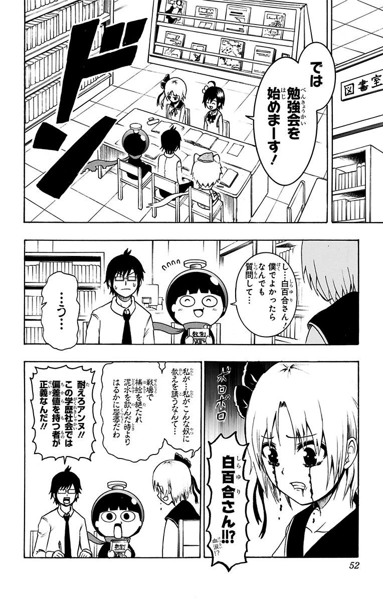 Seishun Heiki Number 1 Chapter 10 6ページ