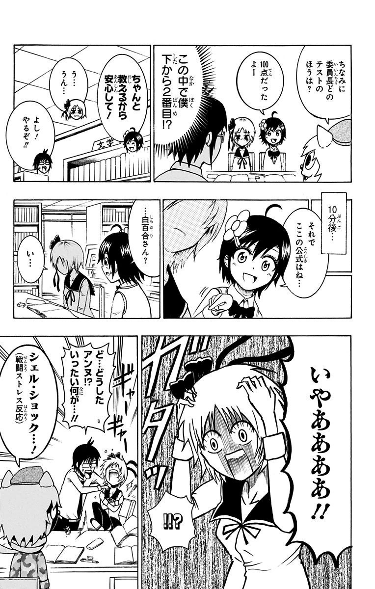 Seishun Heiki Number 1 Chapter 10 7ページ