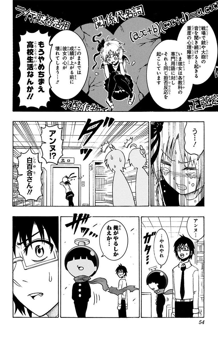 Seishun Heiki Number 1 Chapter 10 8ページ