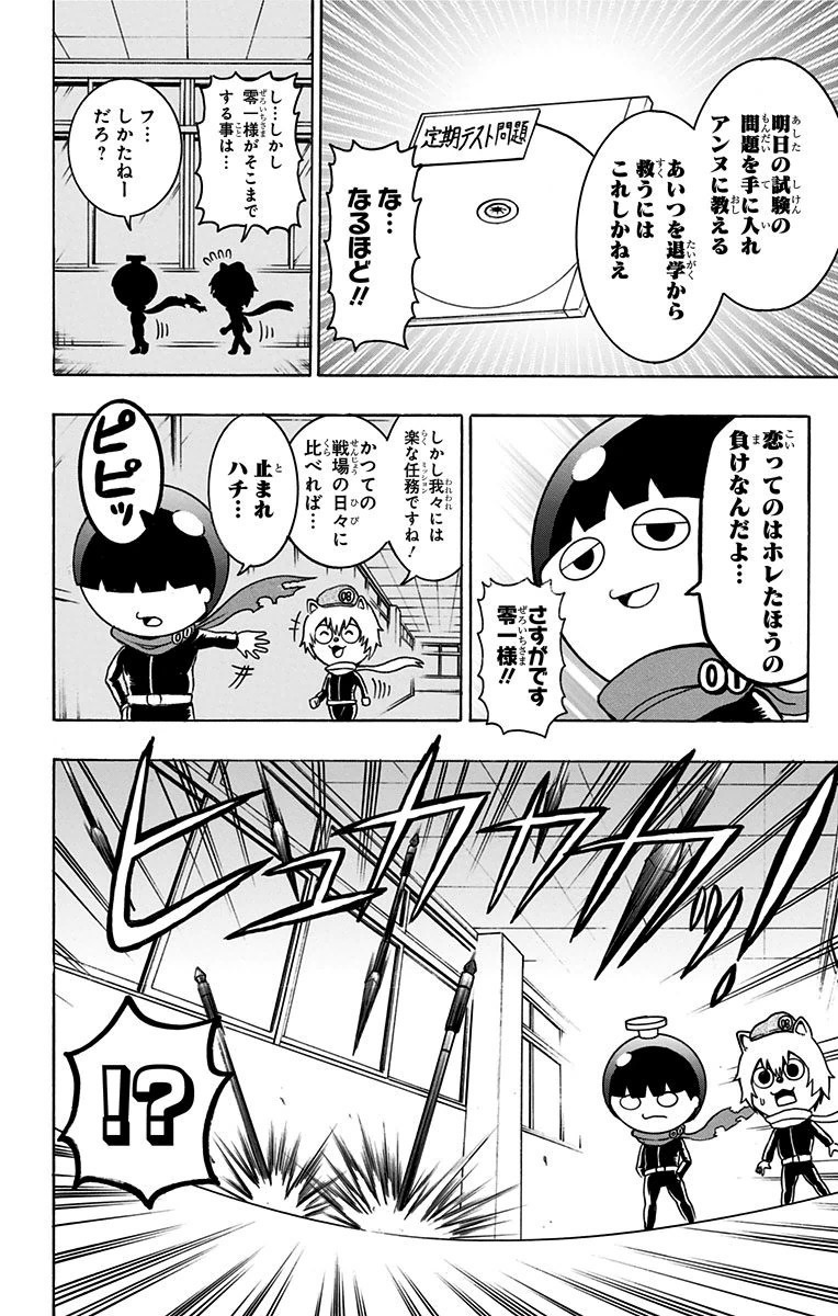 Seishun Heiki Number 1 Chapter 10 10ページ