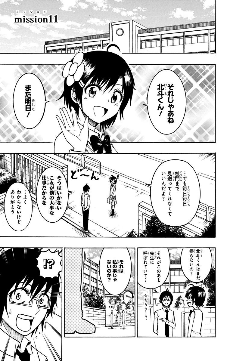 Seishun Heiki Number 1 Chapter 11 1ページ