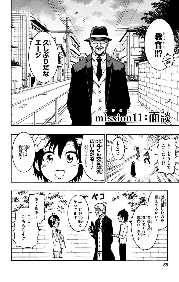 Seishun Heiki Number 1 Chapter 11 2ページ
