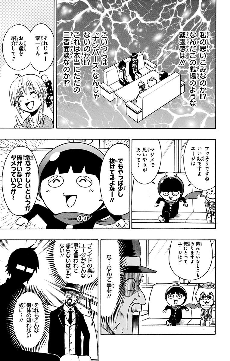 Seishun Heiki Number 1 Chapter 11 11ページ