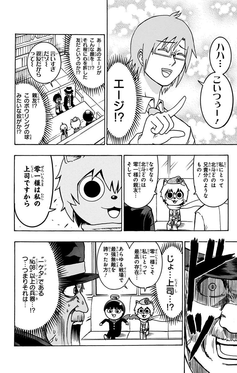 Seishun Heiki Number 1 Chapter 11 12ページ