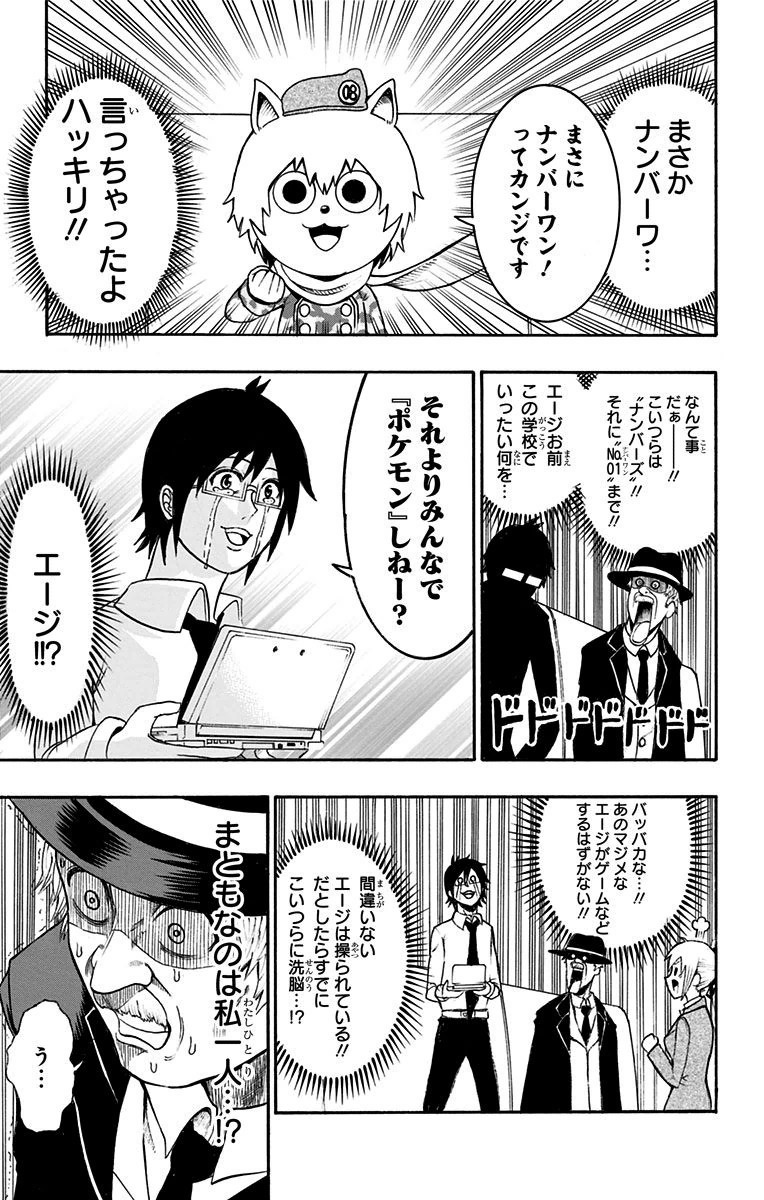 Seishun Heiki Number 1 Chapter 11 13ページ