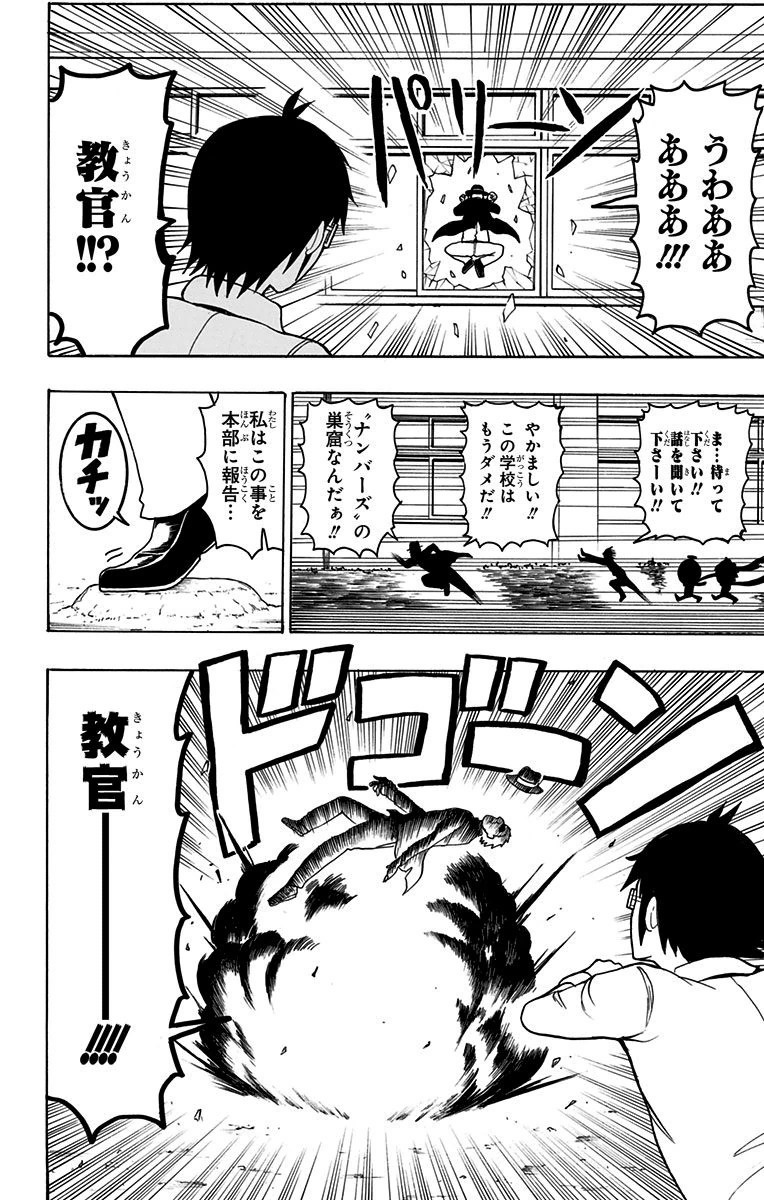 Seishun Heiki Number 1 Chapter 11 14ページ