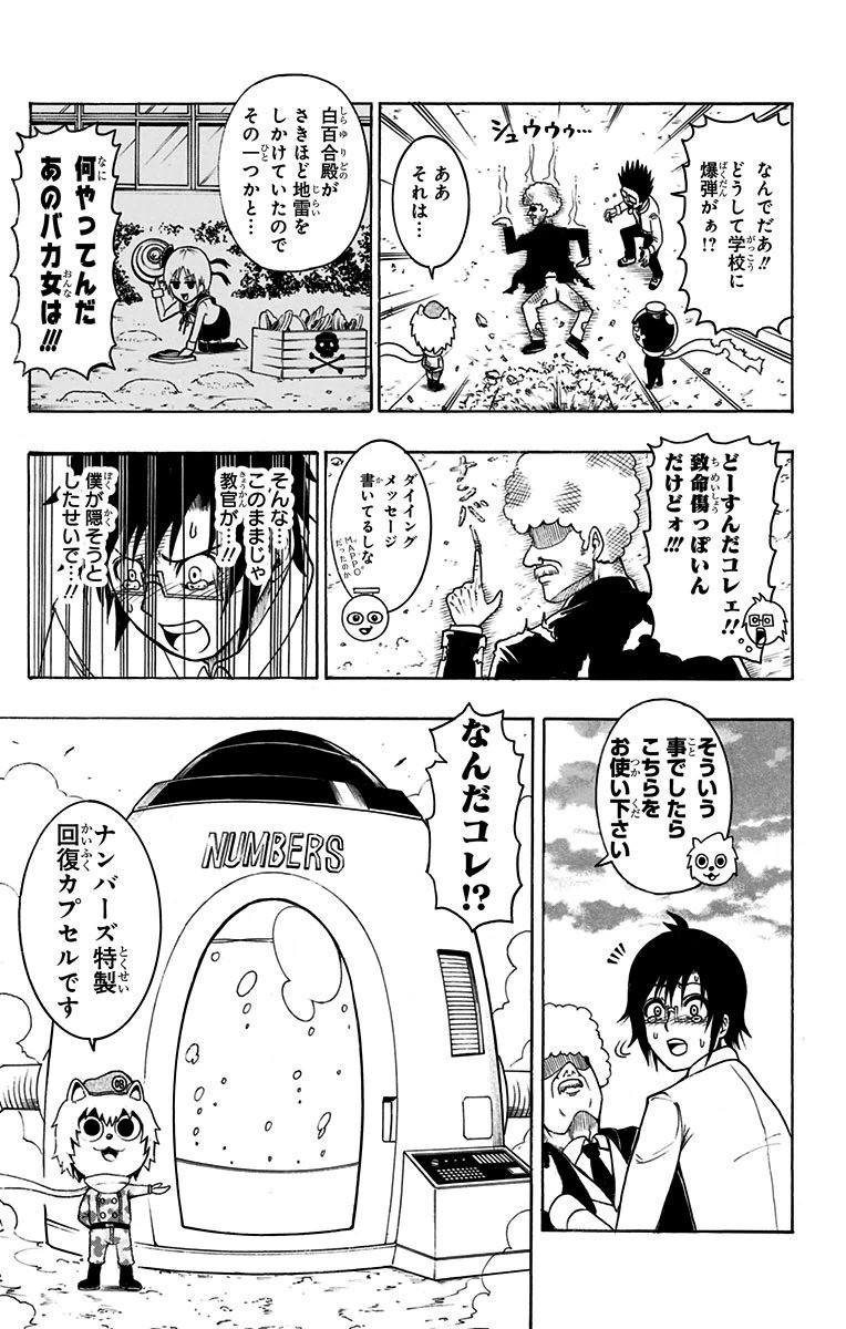 Seishun Heiki Number 1 Chapter 11 15ページ