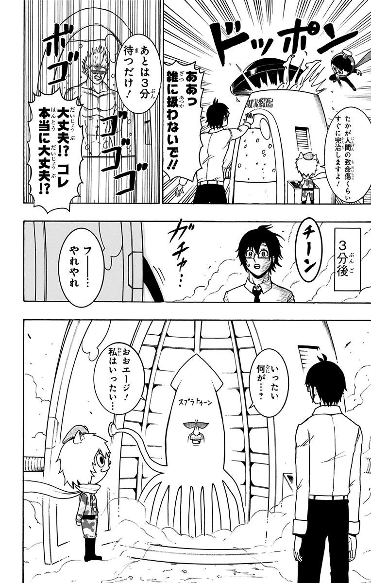 Seishun Heiki Number 1 Chapter 11 16ページ