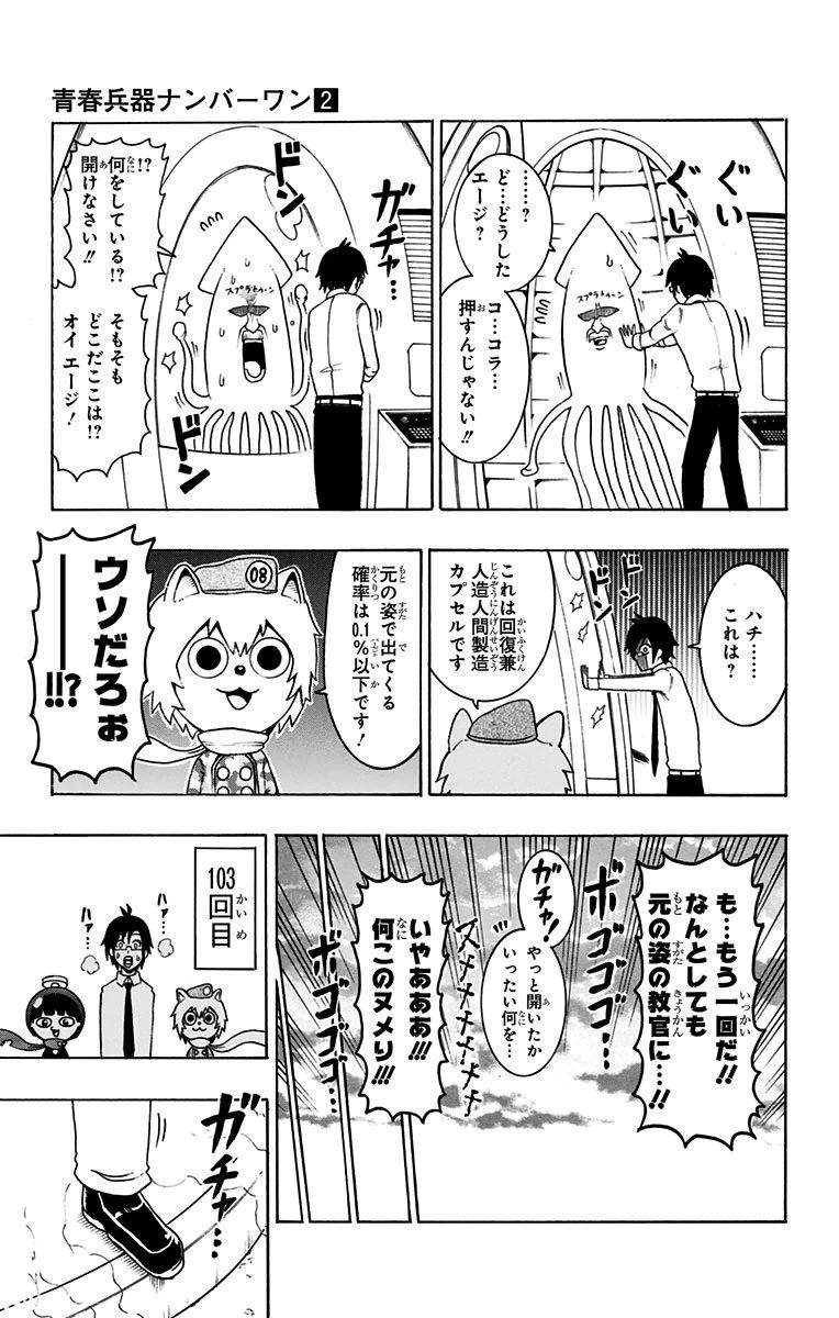 Seishun Heiki Number 1 Chapter 11 17ページ