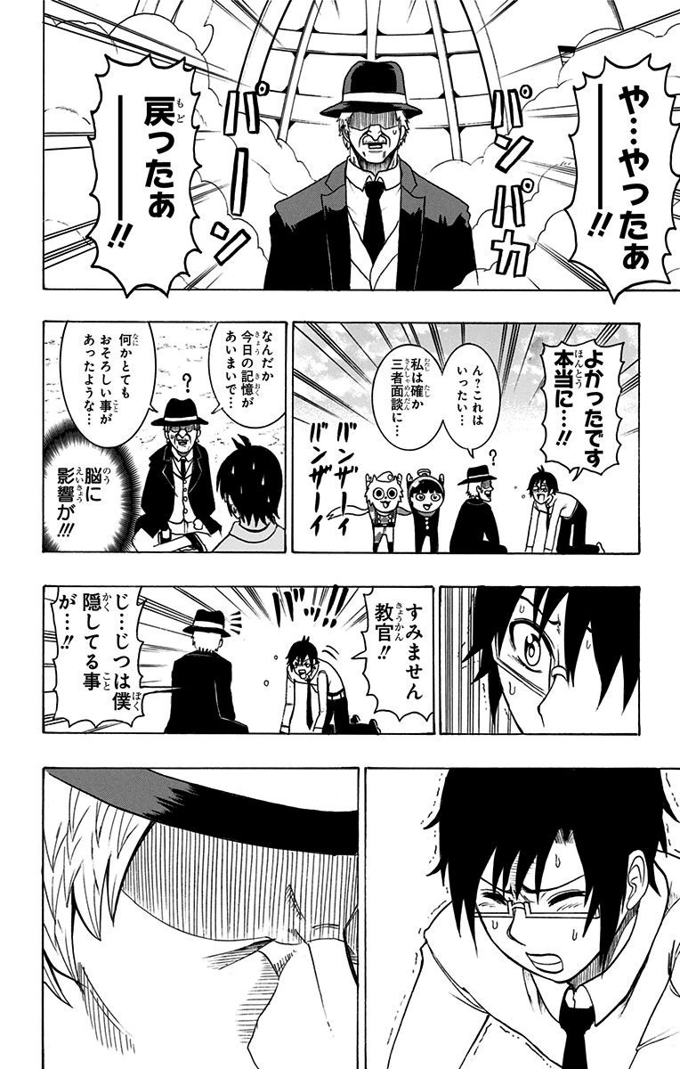 Seishun Heiki Number 1 Chapter 11 18ページ