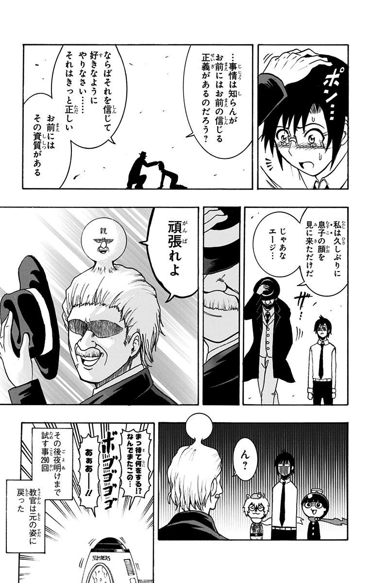 Seishun Heiki Number 1 Chapter 11 19ページ