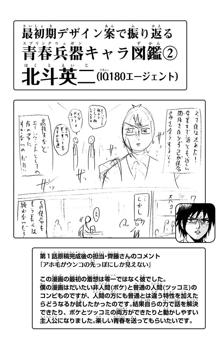 Seishun Heiki Number 1 Chapter 11 20ページ