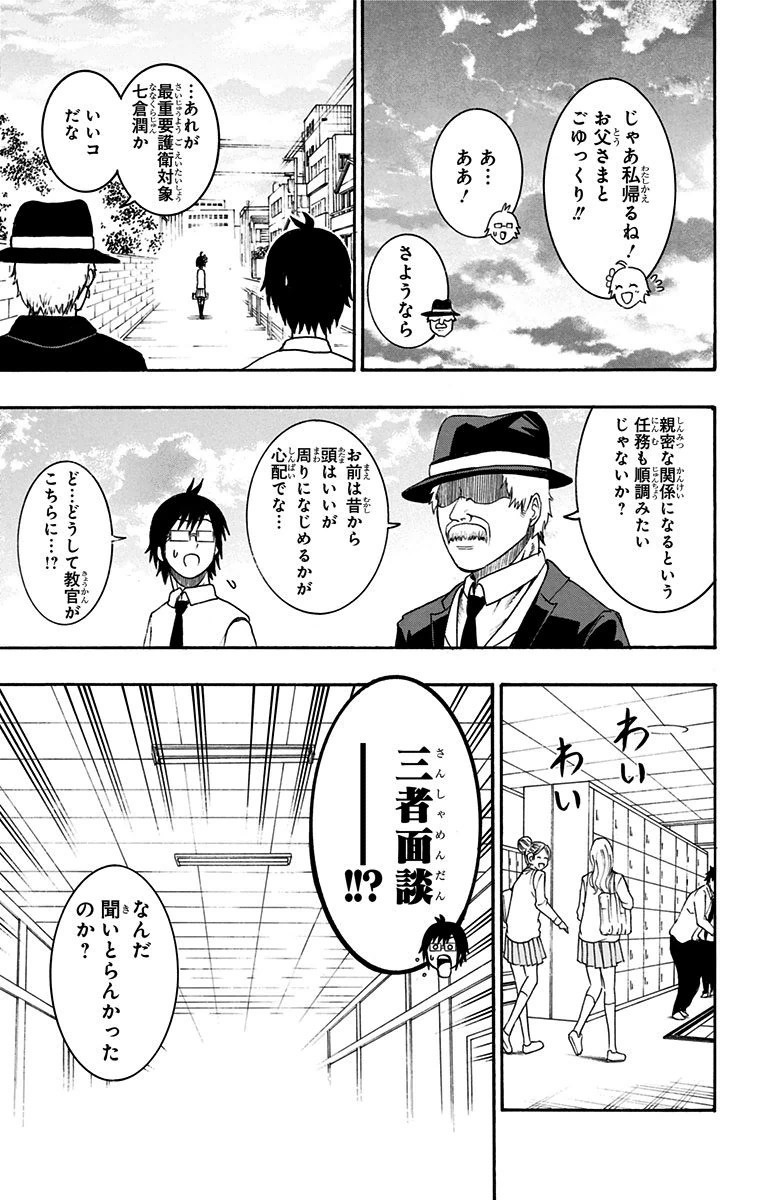 Seishun Heiki Number 1 Chapter 11 3ページ