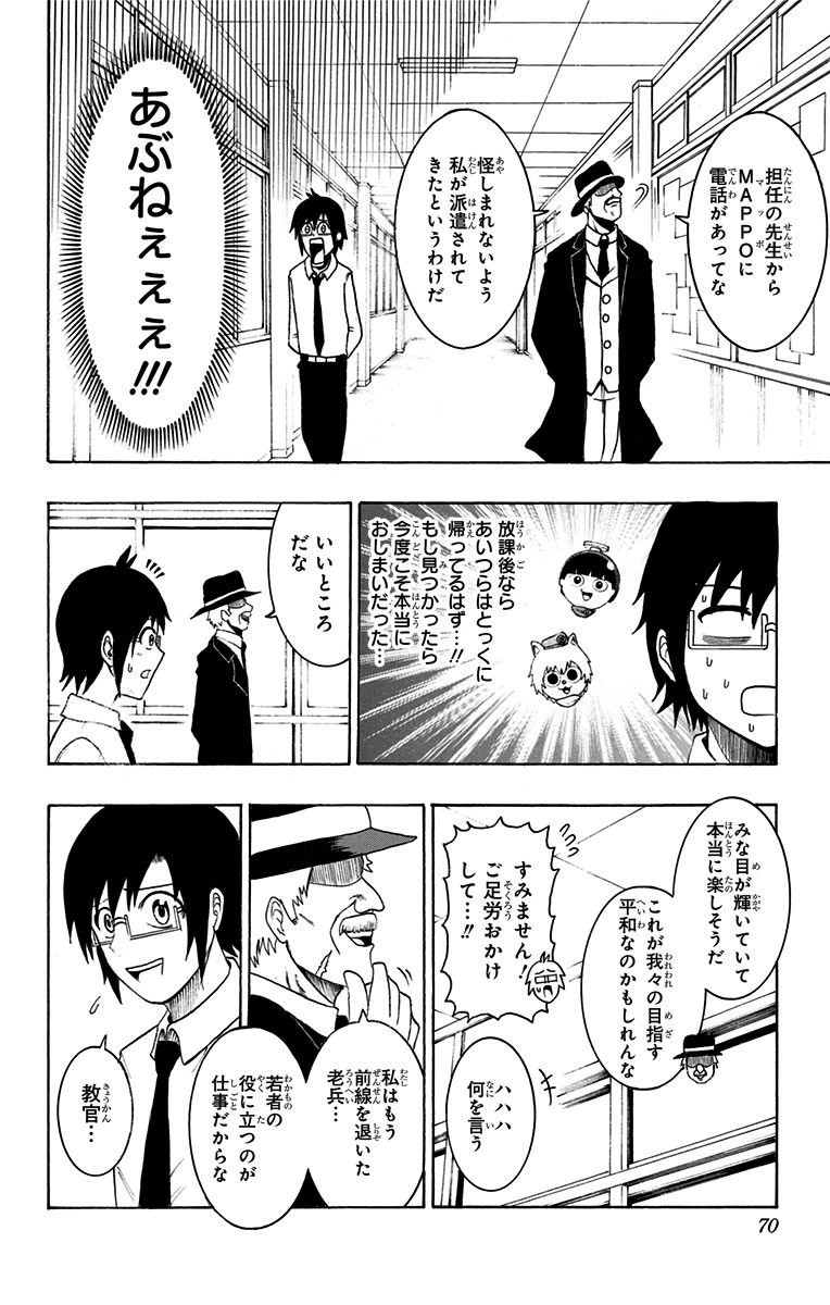 Seishun Heiki Number 1 Chapter 11 4ページ