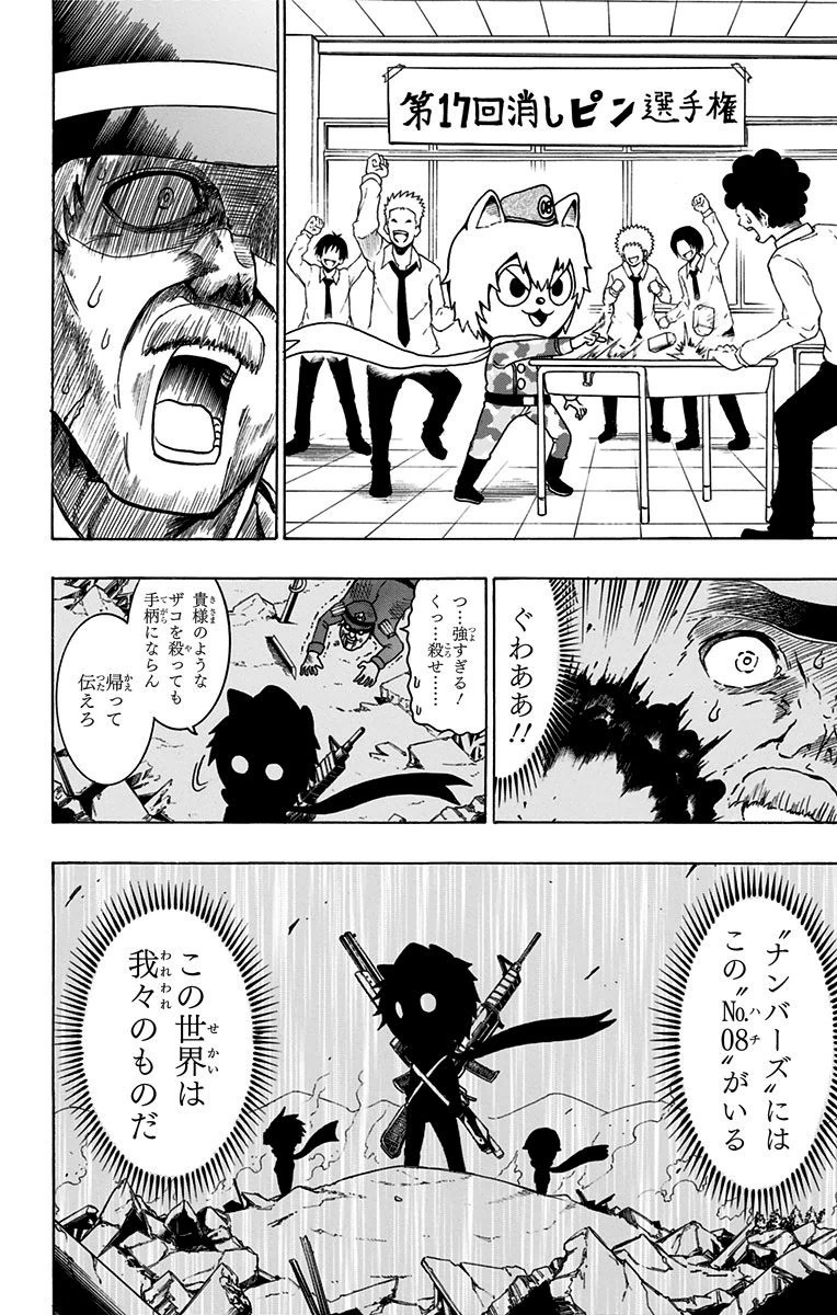 Seishun Heiki Number 1 Chapter 11 6ページ