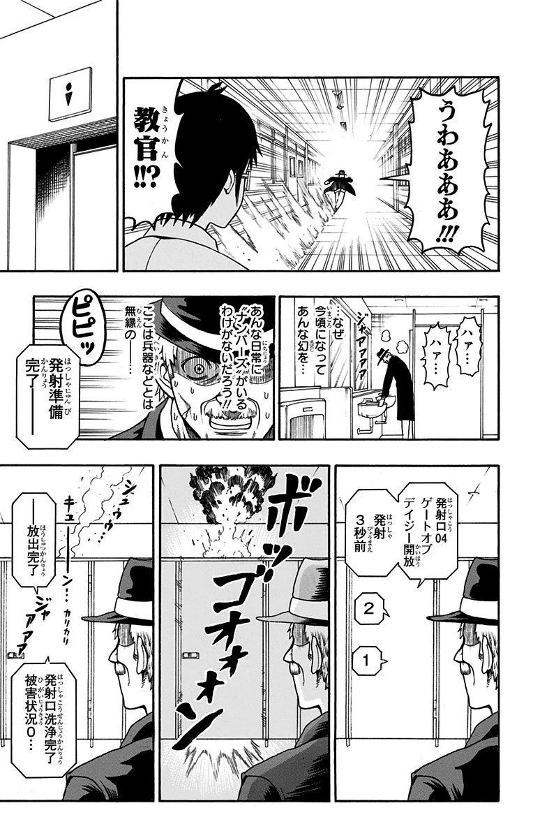 Seishun Heiki Number 1 Chapter 11 7ページ