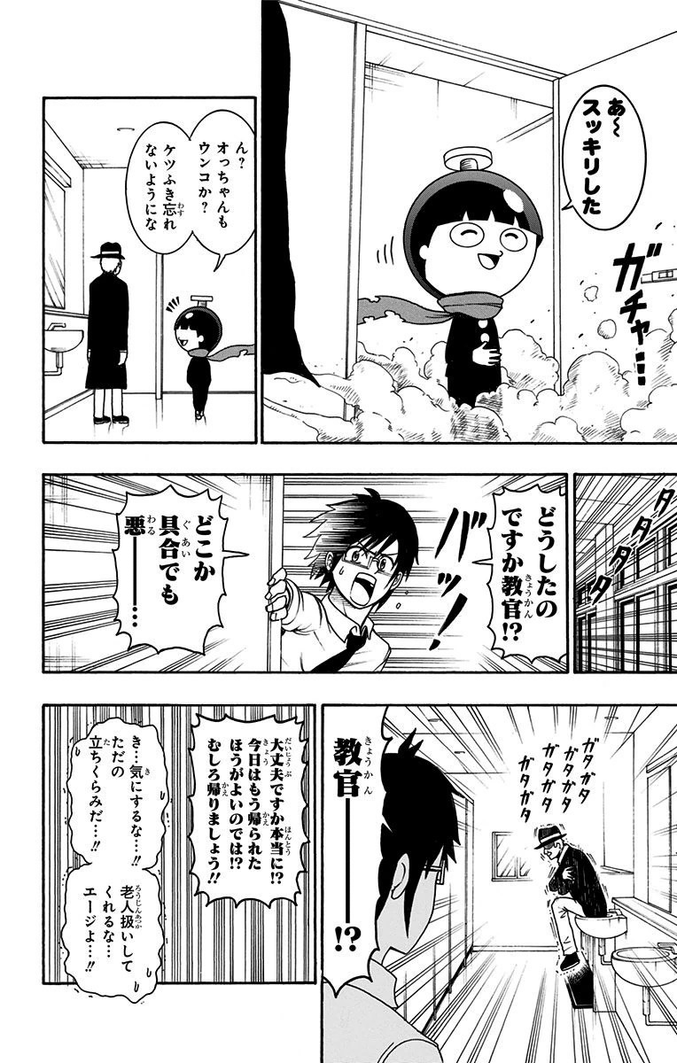 Seishun Heiki Number 1 Chapter 11 8ページ