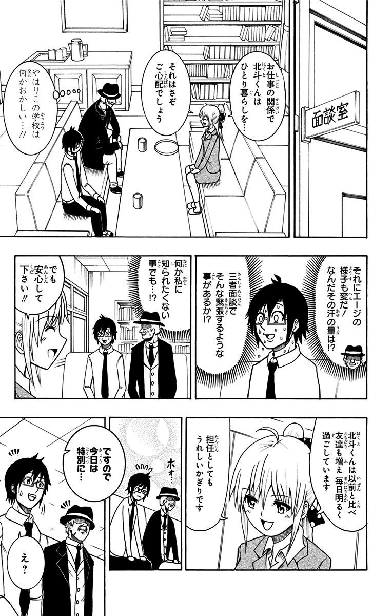 Seishun Heiki Number 1 Chapter 11 9ページ