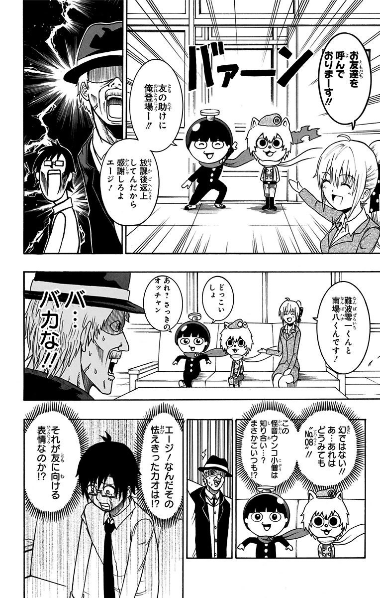 Seishun Heiki Number 1 Chapter 11 10ページ