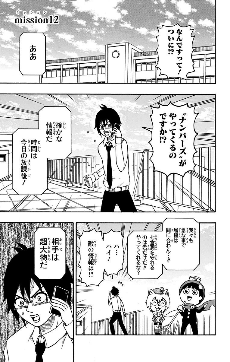Seishun Heiki Number 1 Chapter 12 1ページ