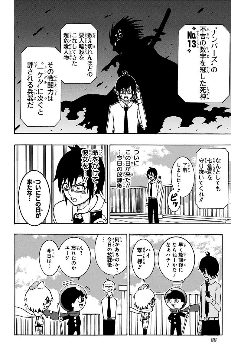 Seishun Heiki Number 1 Chapter 12 2ページ