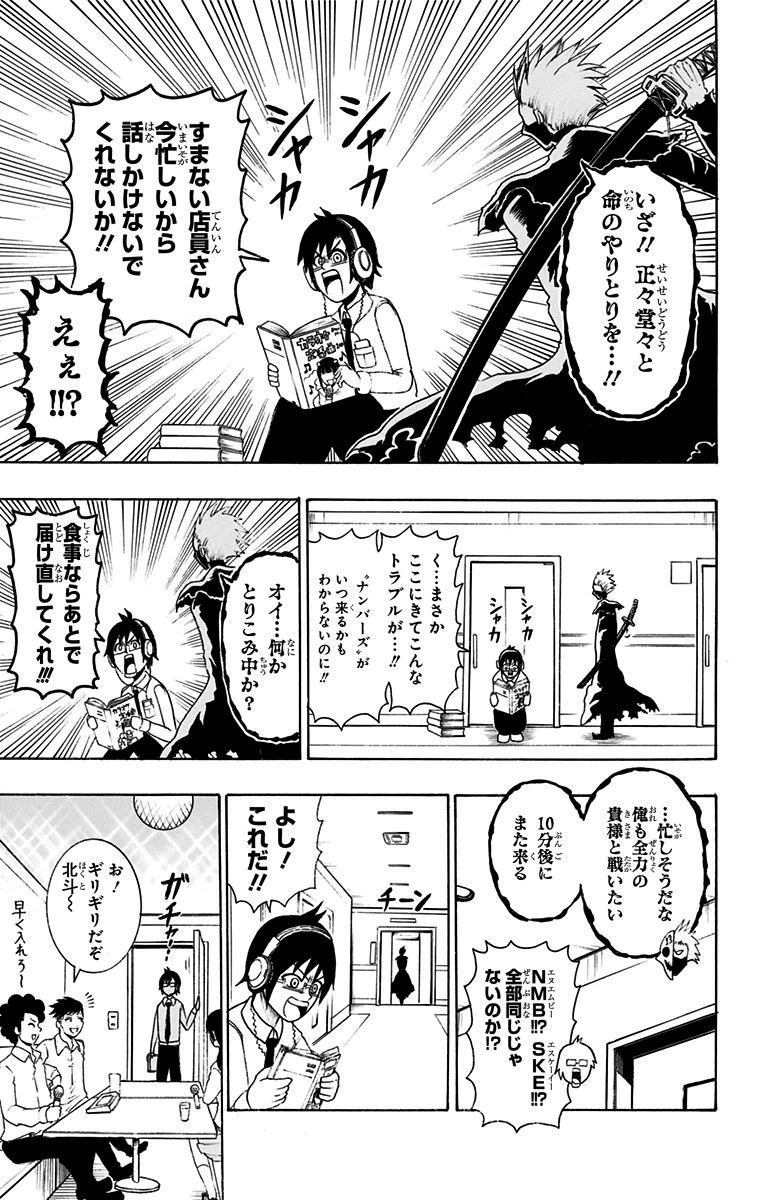Seishun Heiki Number 1 Chapter 12 11ページ