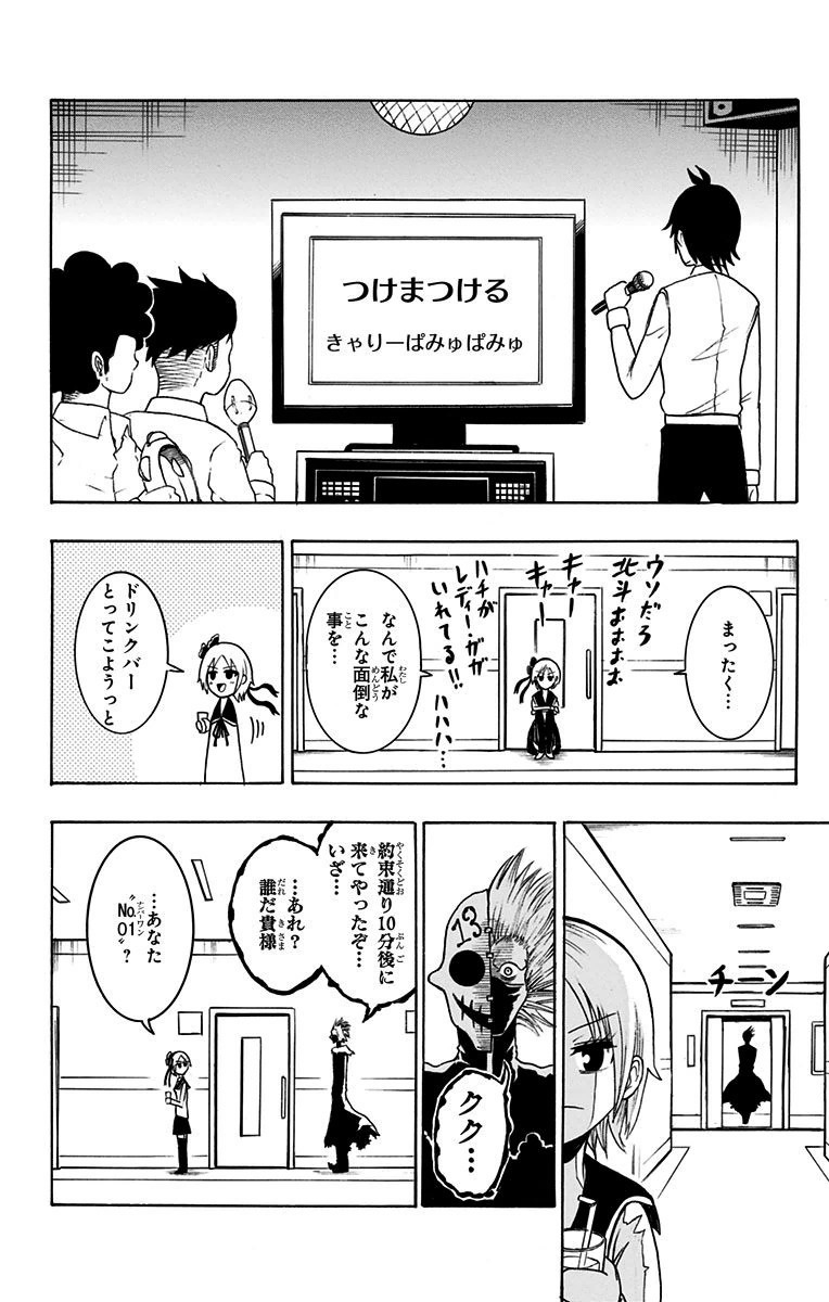 Seishun Heiki Number 1 Chapter 12 12ページ