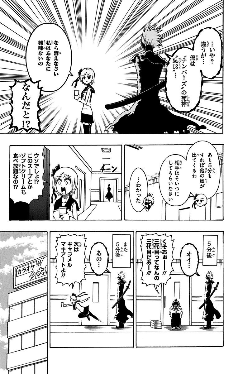 Seishun Heiki Number 1 Chapter 12 13ページ