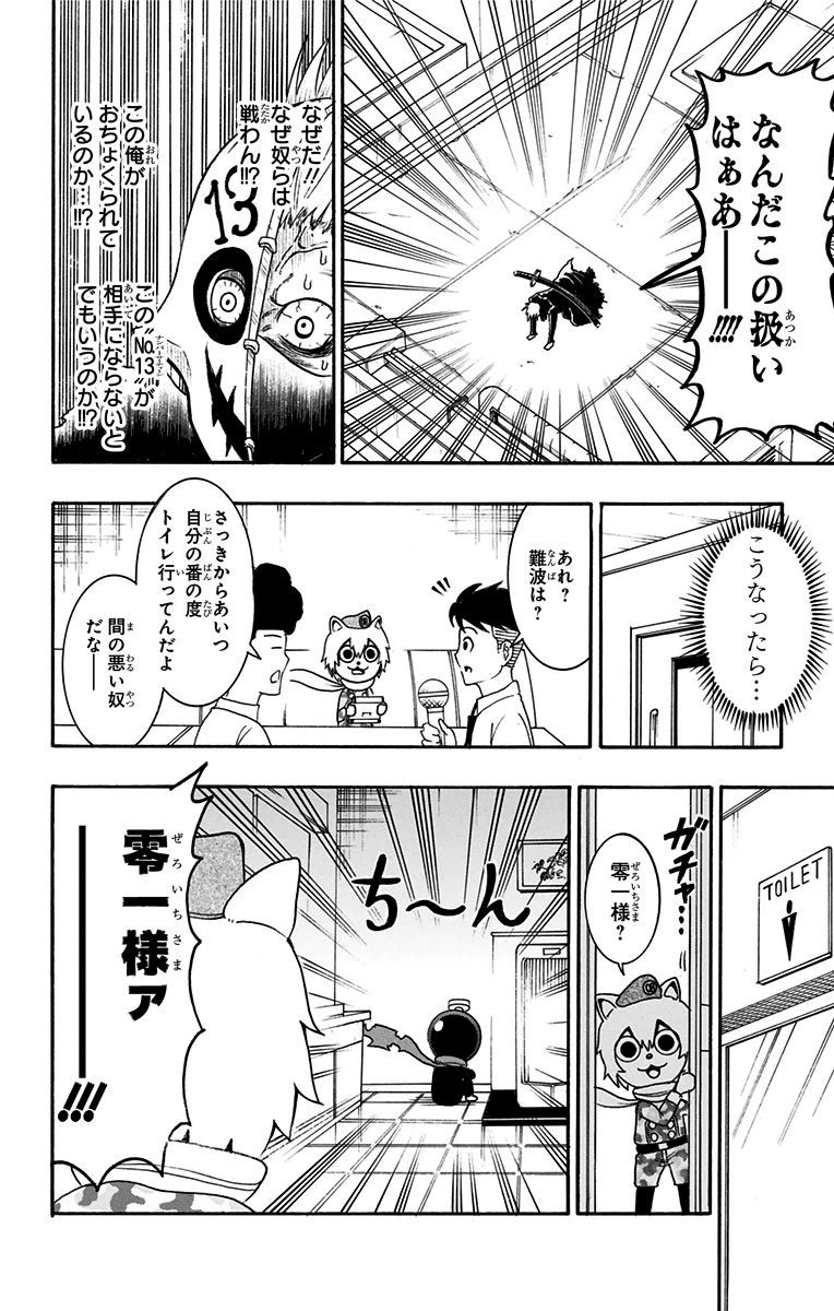 Seishun Heiki Number 1 Chapter 12 14ページ